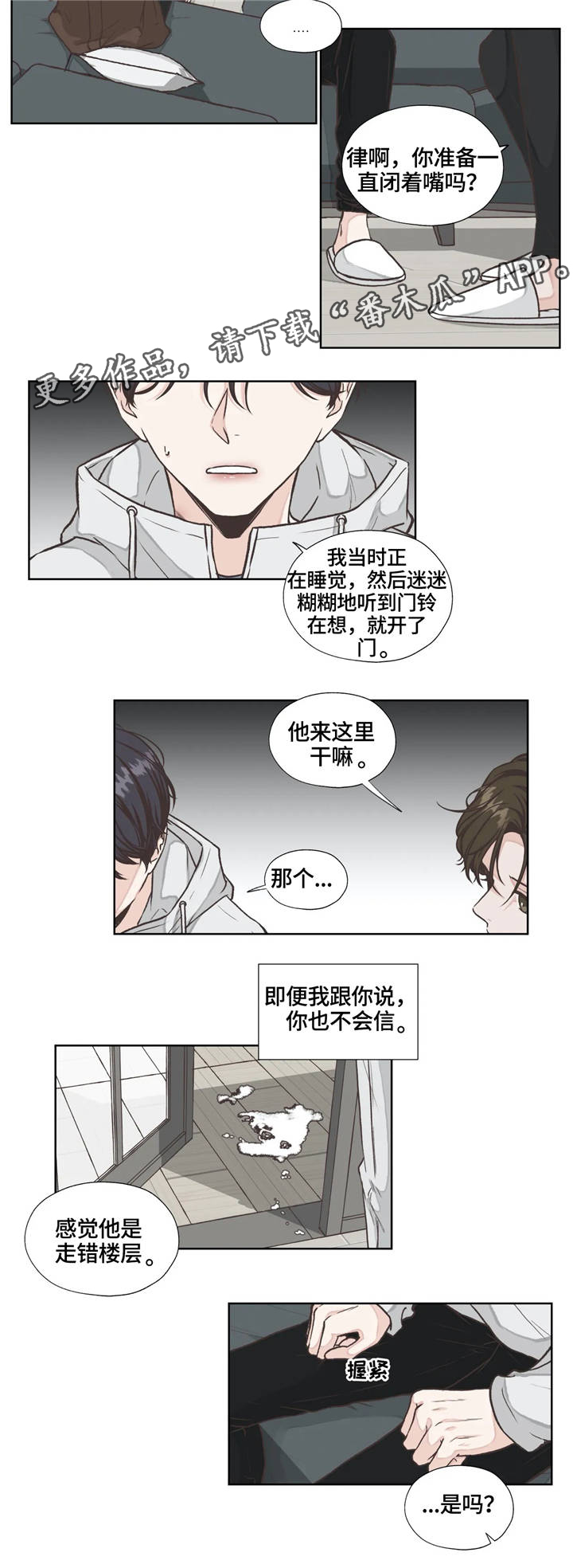 《永恒的牢笼》漫画最新章节第18章：隐藏免费下拉式在线观看章节第【4】张图片