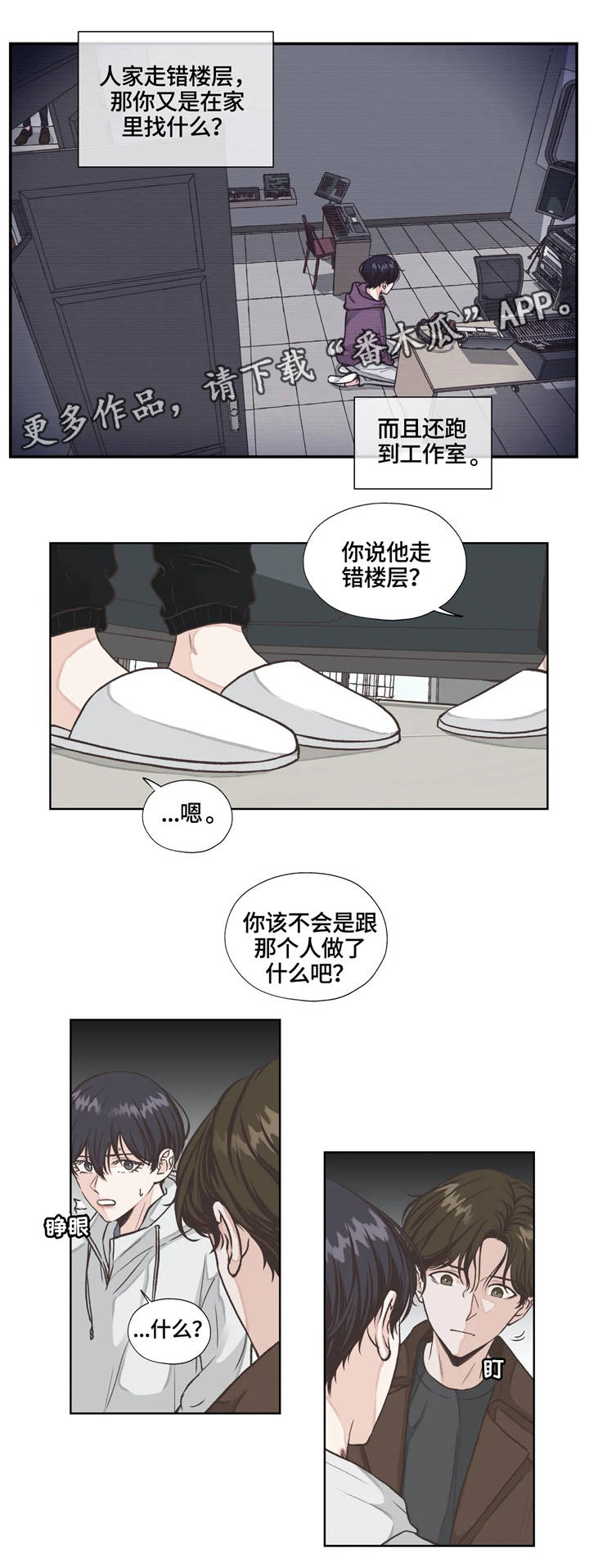 《永恒的牢笼》漫画最新章节第18章：隐藏免费下拉式在线观看章节第【3】张图片