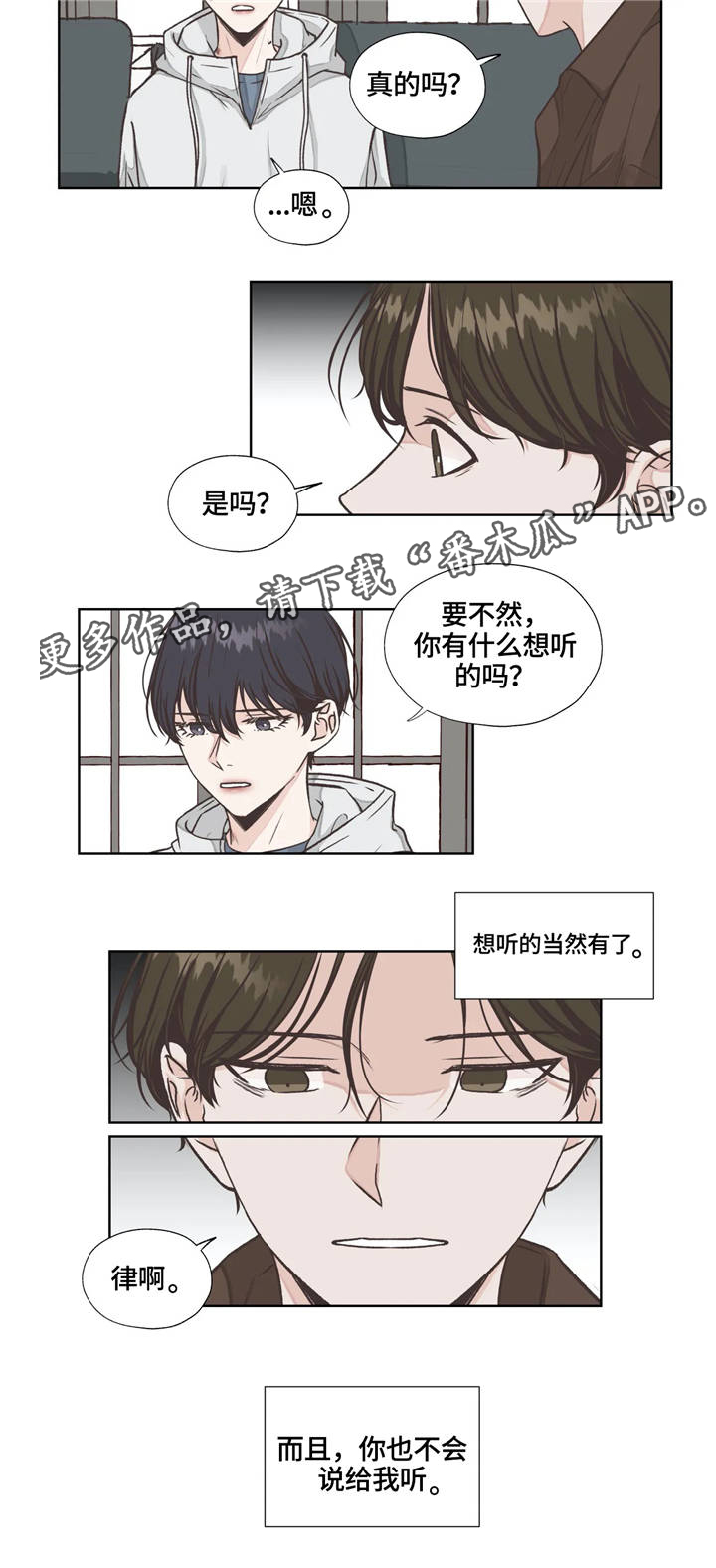 《永恒的牢笼》漫画最新章节第18章：隐藏免费下拉式在线观看章节第【6】张图片