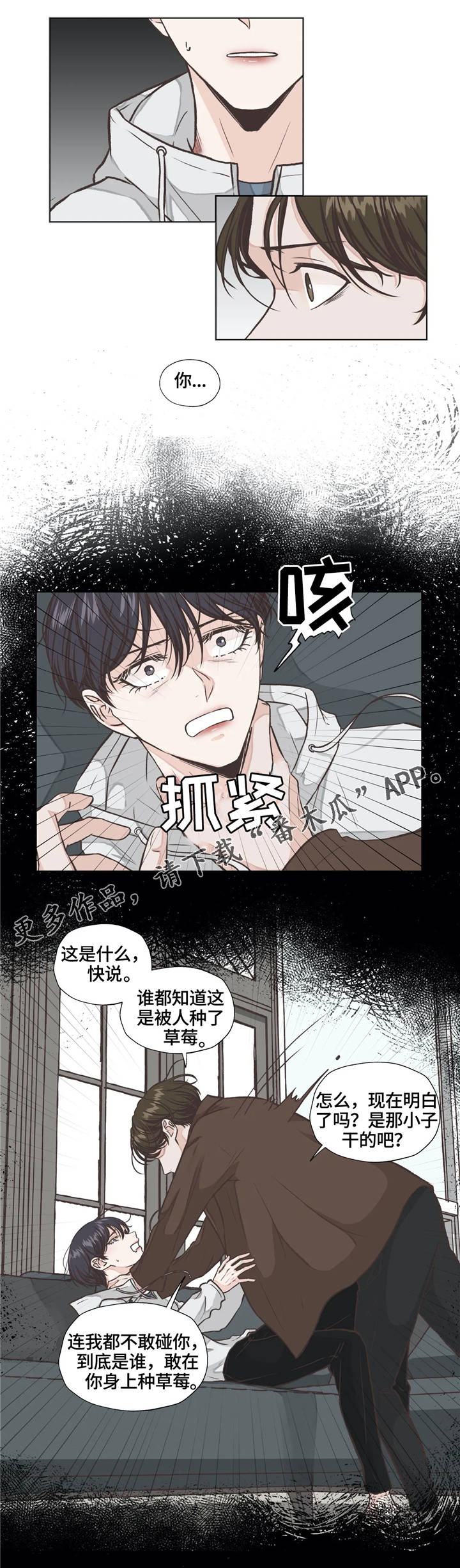 《永恒的牢笼》漫画最新章节第18章：隐藏免费下拉式在线观看章节第【2】张图片