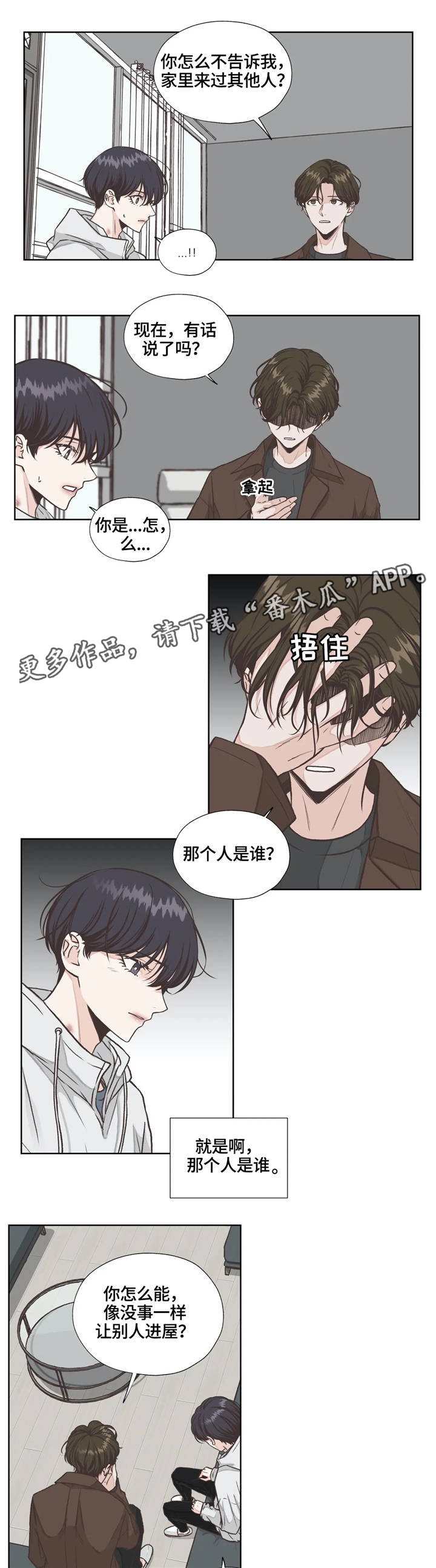 《永恒的牢笼》漫画最新章节第18章：隐藏免费下拉式在线观看章节第【5】张图片