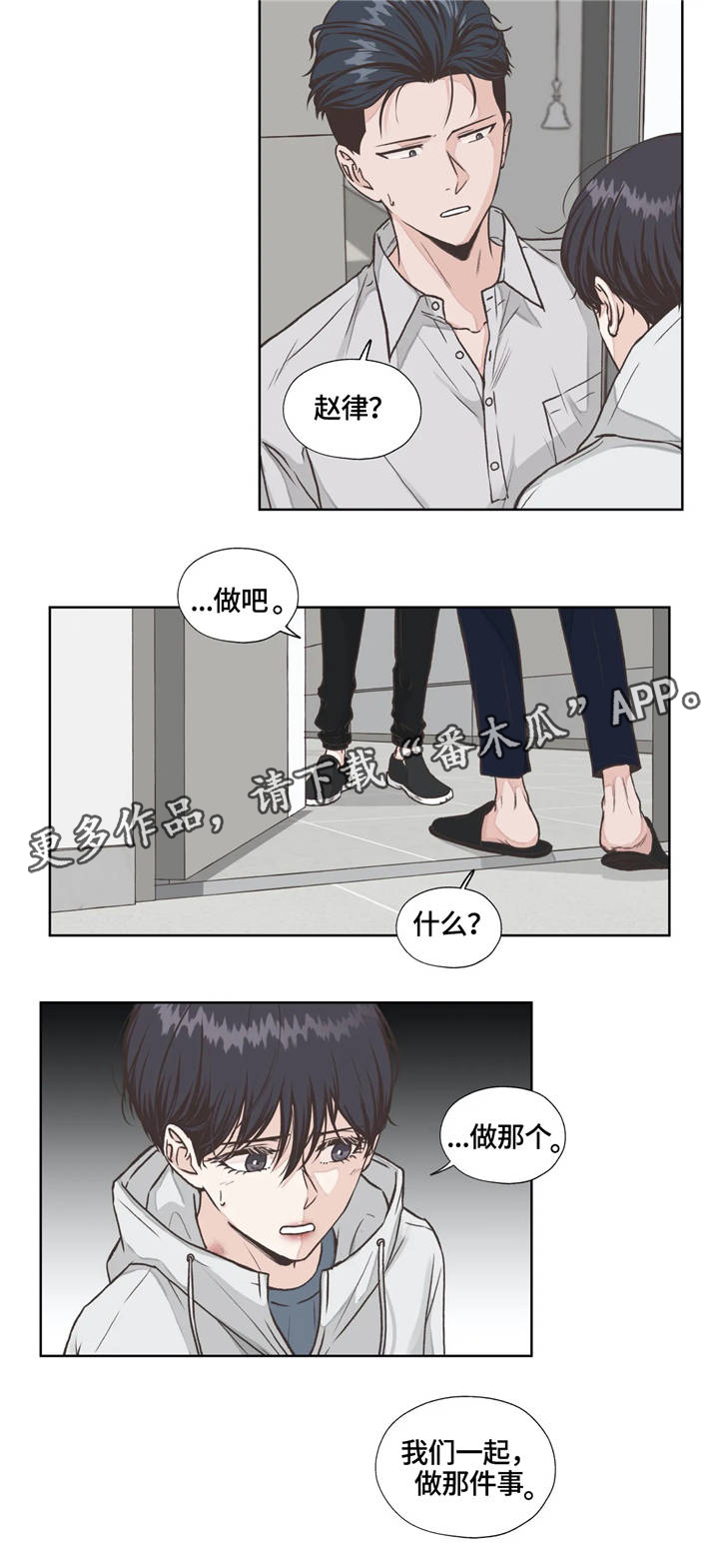 《永恒的牢笼》漫画最新章节第19章：回忆免费下拉式在线观看章节第【2】张图片