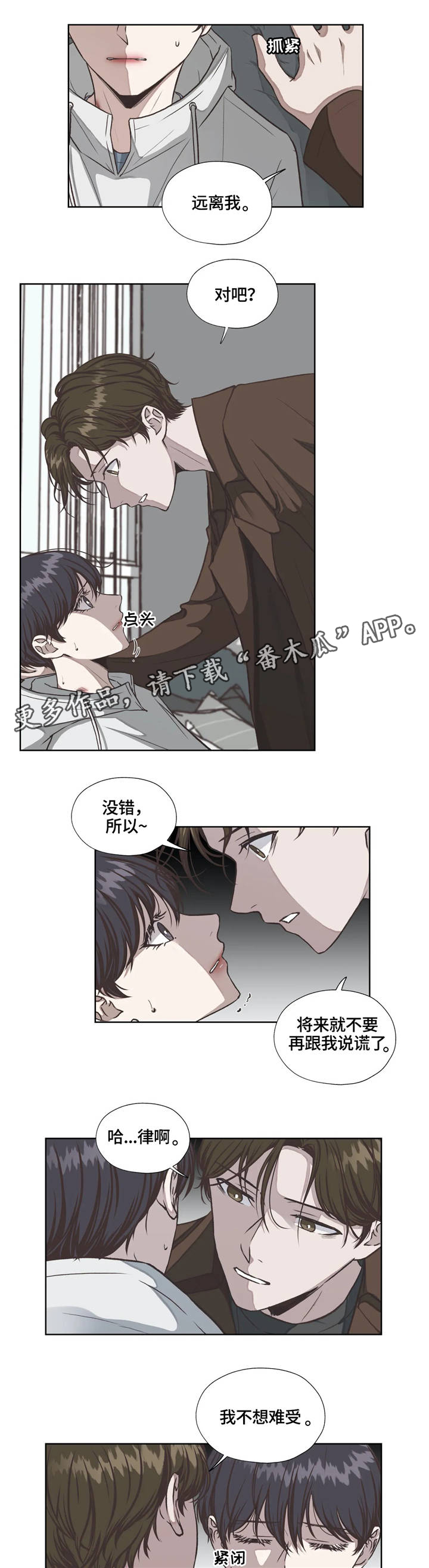 《永恒的牢笼》漫画最新章节第19章：回忆免费下拉式在线观看章节第【11】张图片