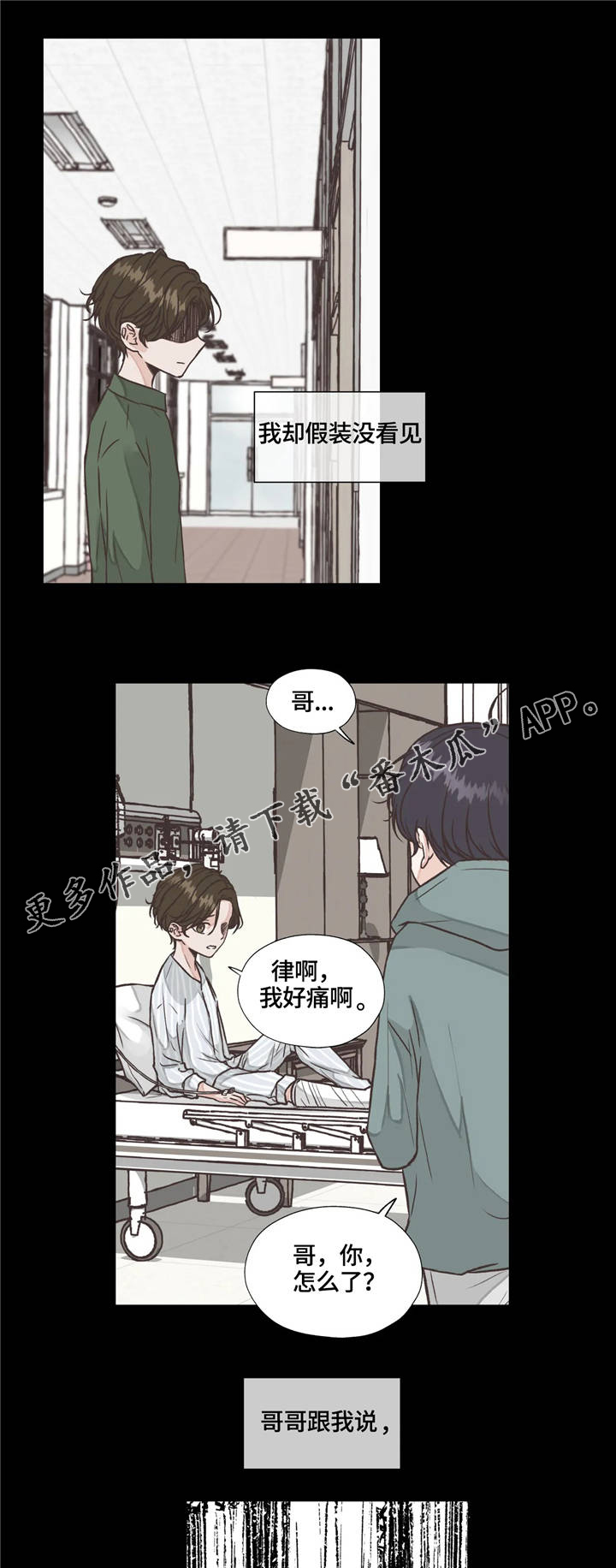 《永恒的牢笼》漫画最新章节第19章：回忆免费下拉式在线观看章节第【7】张图片