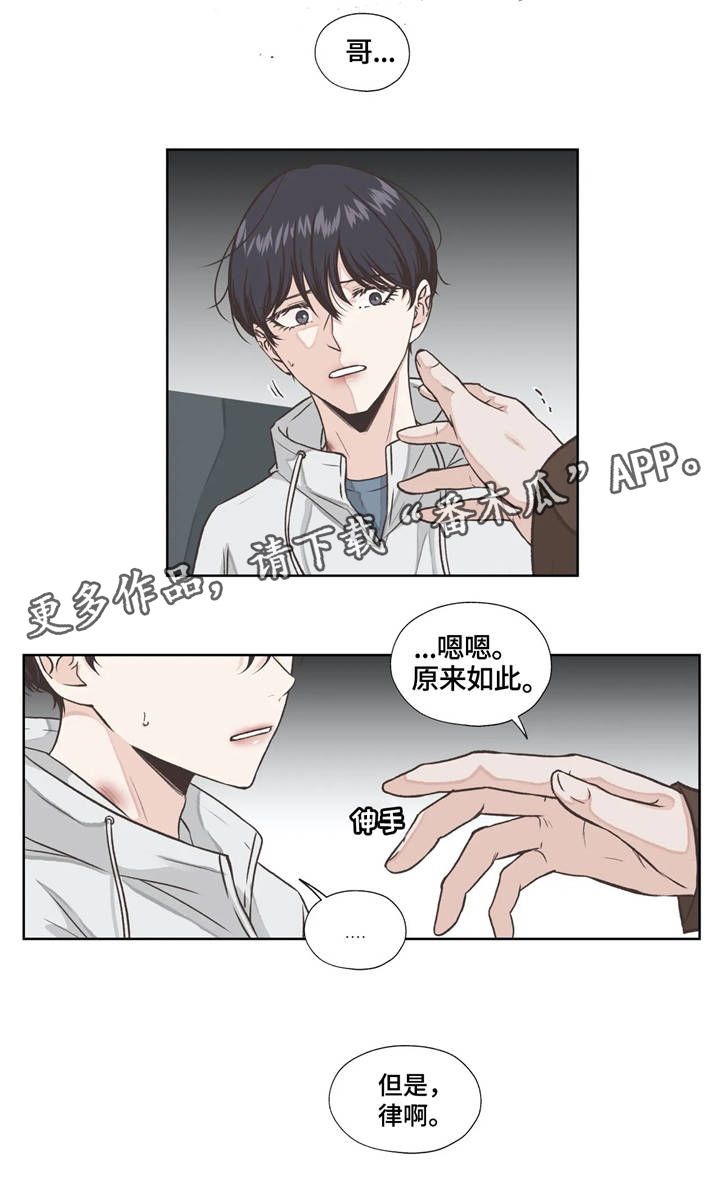 《永恒的牢笼》漫画最新章节第19章：回忆免费下拉式在线观看章节第【13】张图片