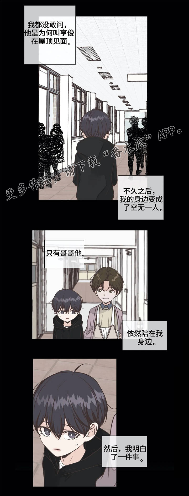 《永恒的牢笼》漫画最新章节第19章：回忆免费下拉式在线观看章节第【5】张图片