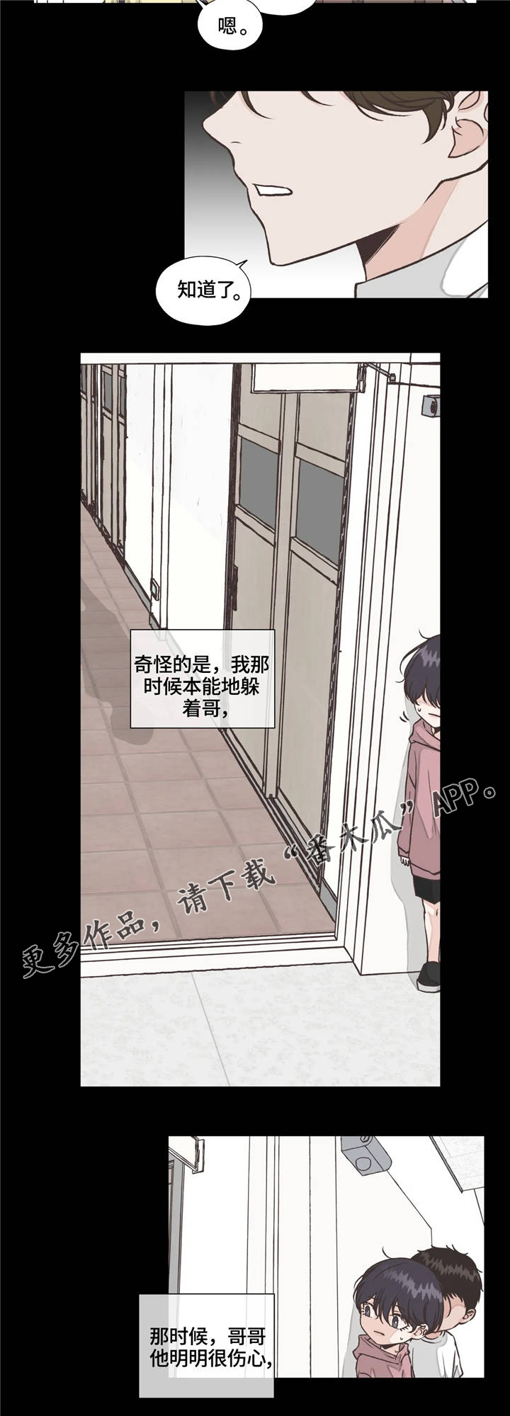 《永恒的牢笼》漫画最新章节第19章：回忆免费下拉式在线观看章节第【8】张图片