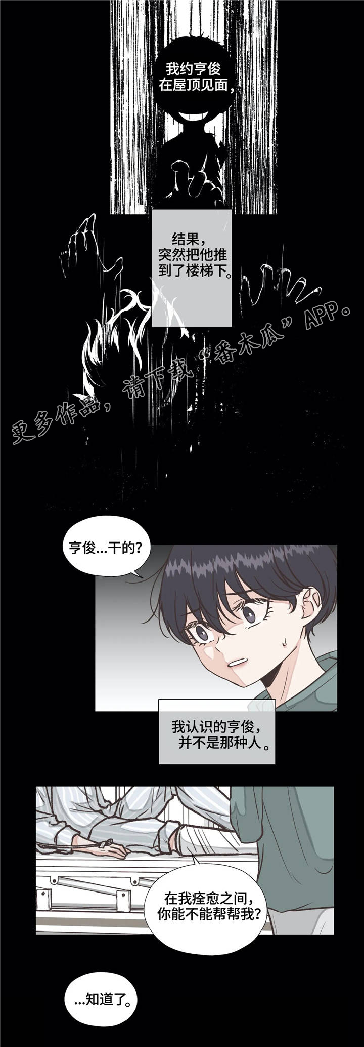 《永恒的牢笼》漫画最新章节第19章：回忆免费下拉式在线观看章节第【6】张图片