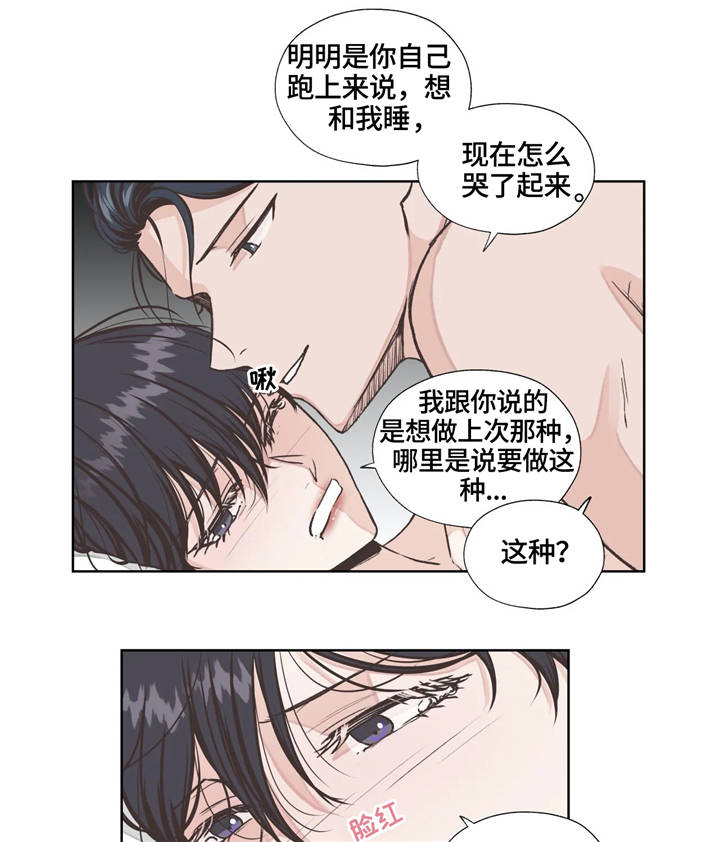 《永恒的牢笼》漫画最新章节第20章：安稳免费下拉式在线观看章节第【4】张图片