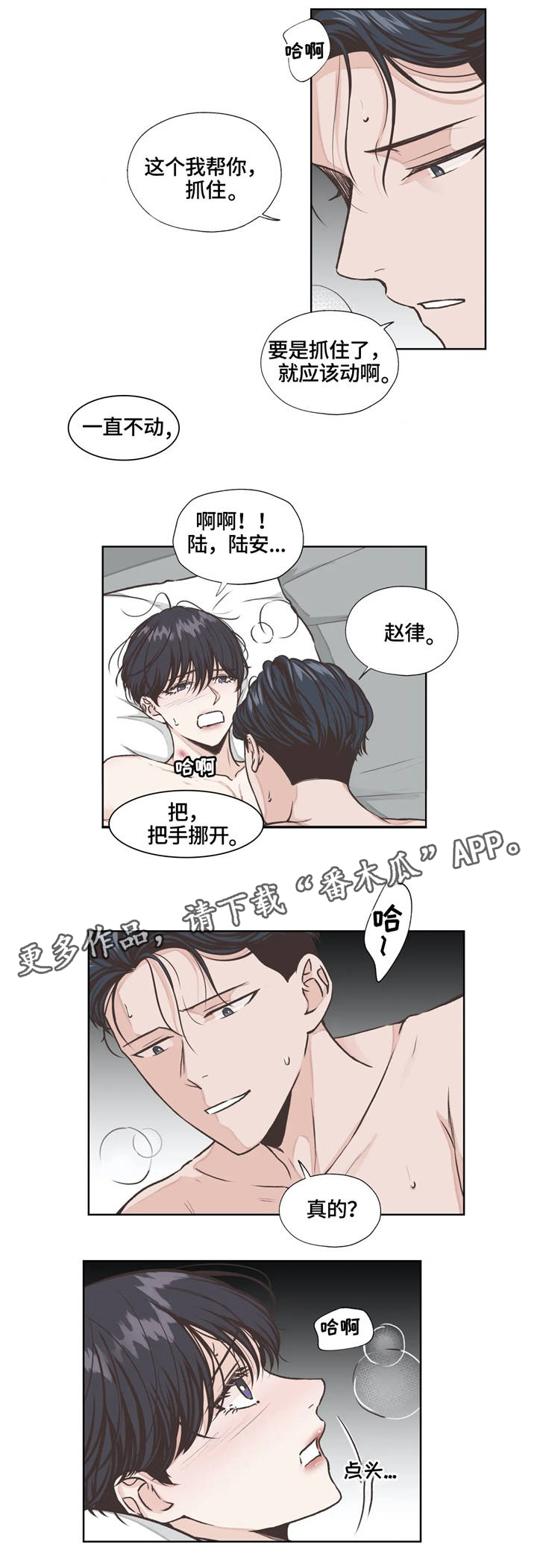 《永恒的牢笼》漫画最新章节第20章：安稳免费下拉式在线观看章节第【10】张图片