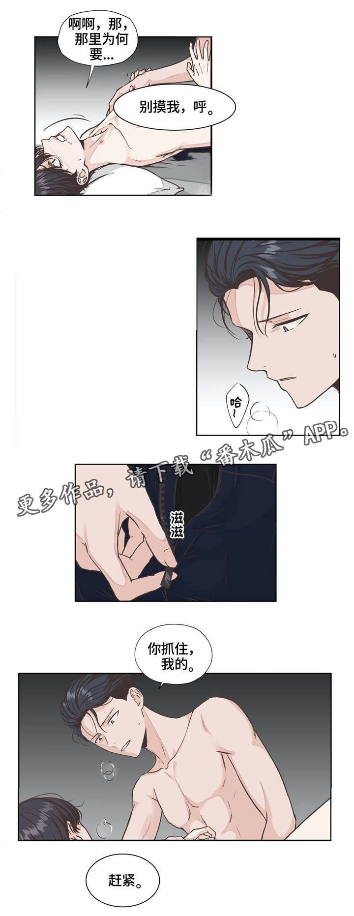 《永恒的牢笼》漫画最新章节第20章：安稳免费下拉式在线观看章节第【11】张图片