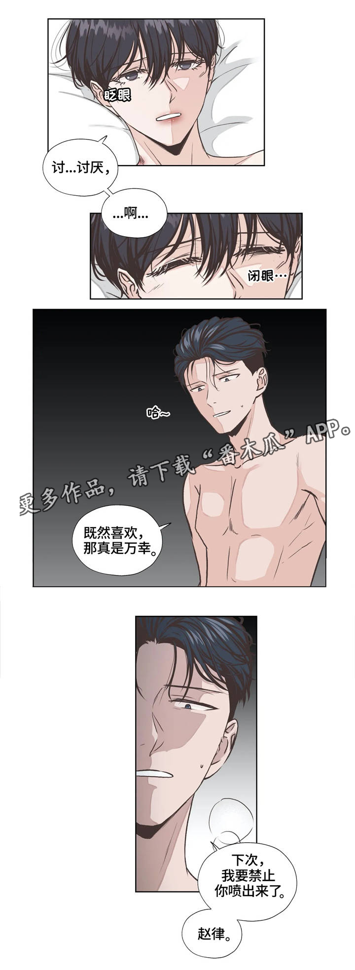 《永恒的牢笼》漫画最新章节第20章：安稳免费下拉式在线观看章节第【1】张图片