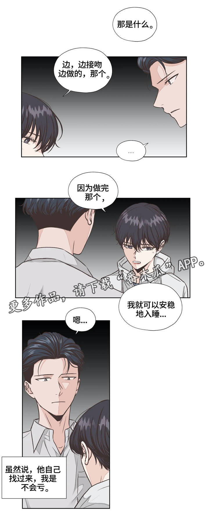 《永恒的牢笼》漫画最新章节第20章：安稳免费下拉式在线观看章节第【16】张图片