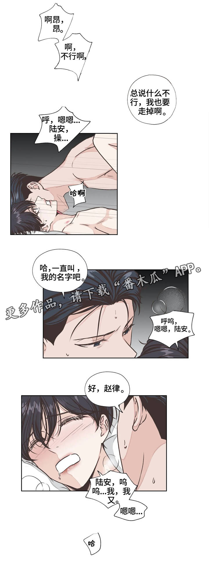 《永恒的牢笼》漫画最新章节第20章：安稳免费下拉式在线观看章节第【5】张图片