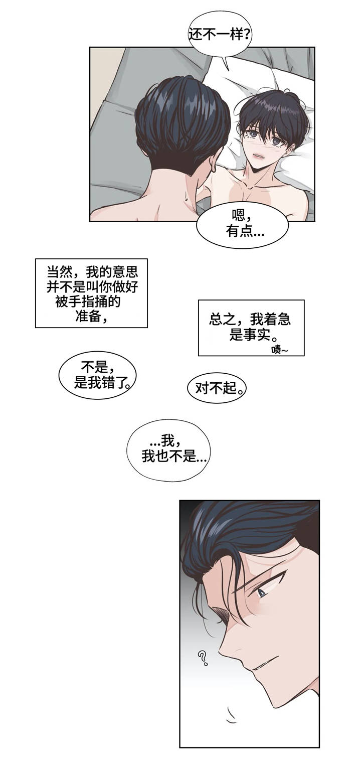 《永恒的牢笼》漫画最新章节第20章：安稳免费下拉式在线观看章节第【2】张图片