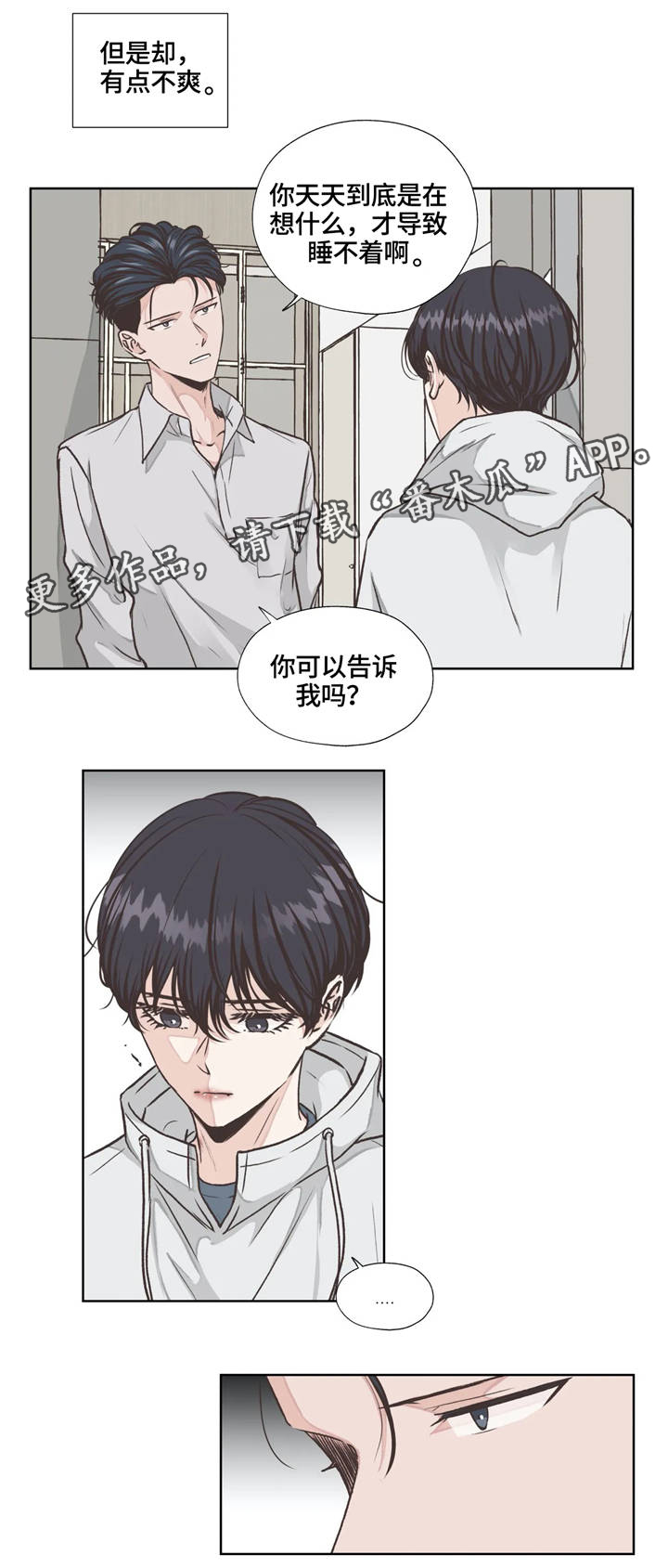 《永恒的牢笼》漫画最新章节第20章：安稳免费下拉式在线观看章节第【15】张图片