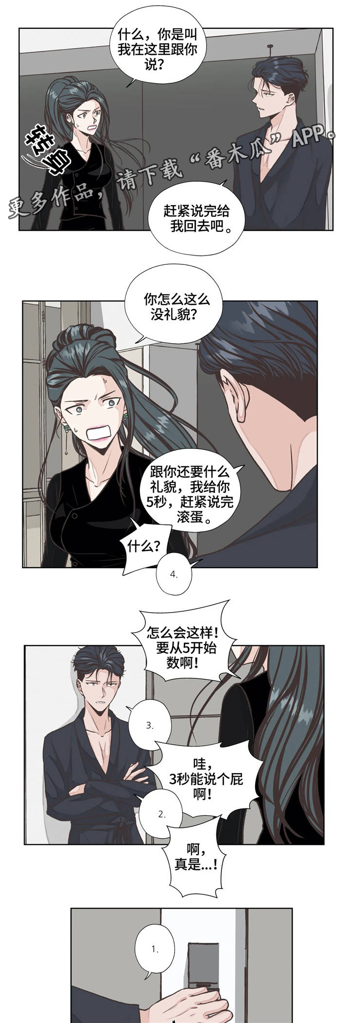 《永恒的牢笼》漫画最新章节第21章：发现免费下拉式在线观看章节第【3】张图片