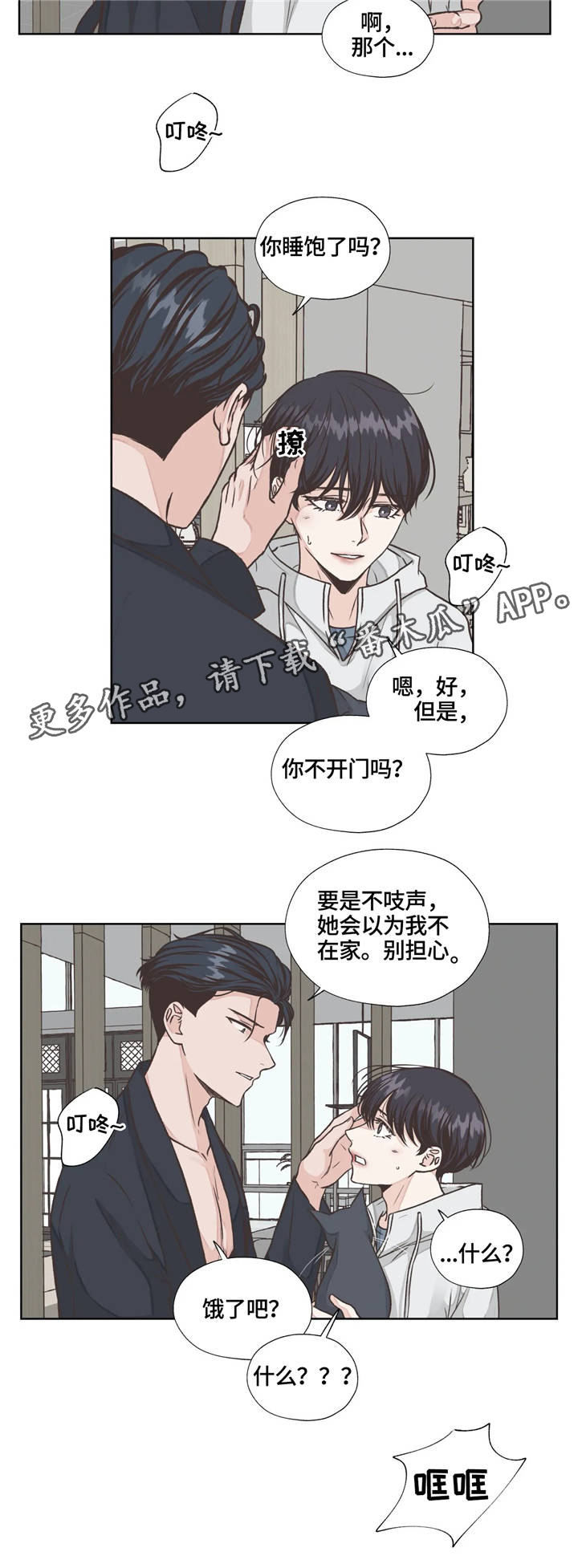 《永恒的牢笼》漫画最新章节第21章：发现免费下拉式在线观看章节第【6】张图片