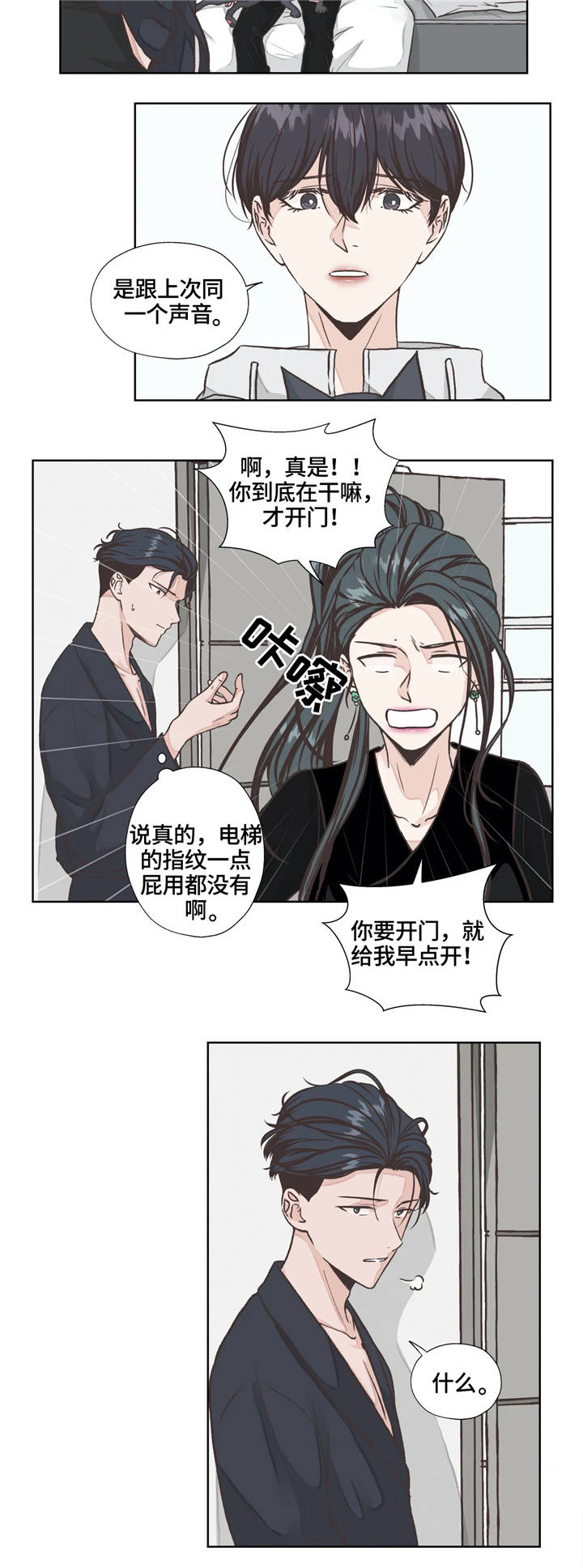 《永恒的牢笼》漫画最新章节第21章：发现免费下拉式在线观看章节第【4】张图片