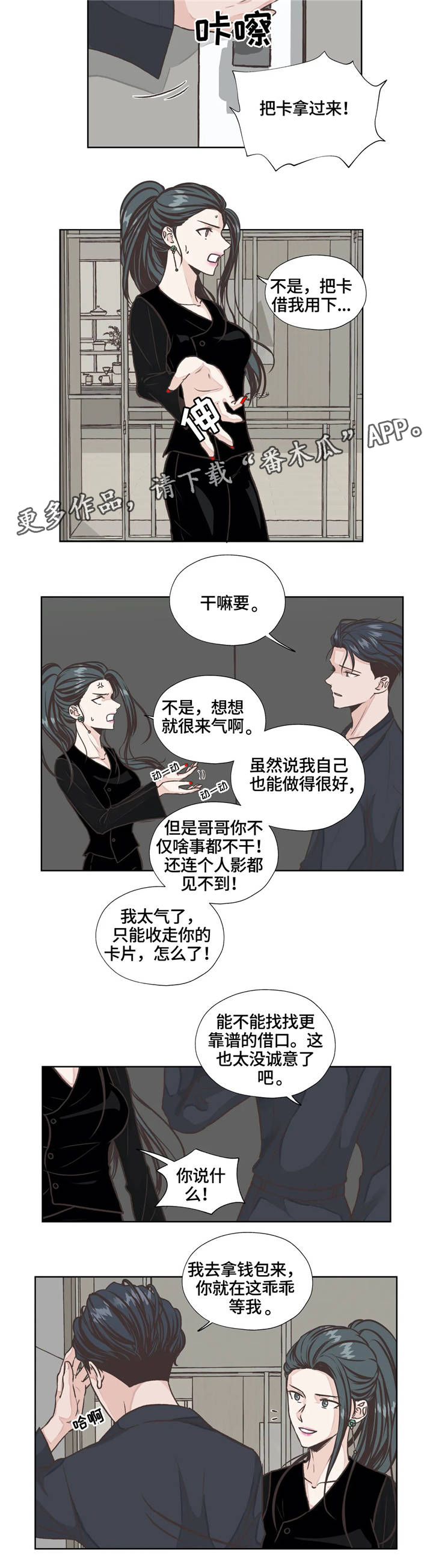 《永恒的牢笼》漫画最新章节第21章：发现免费下拉式在线观看章节第【2】张图片