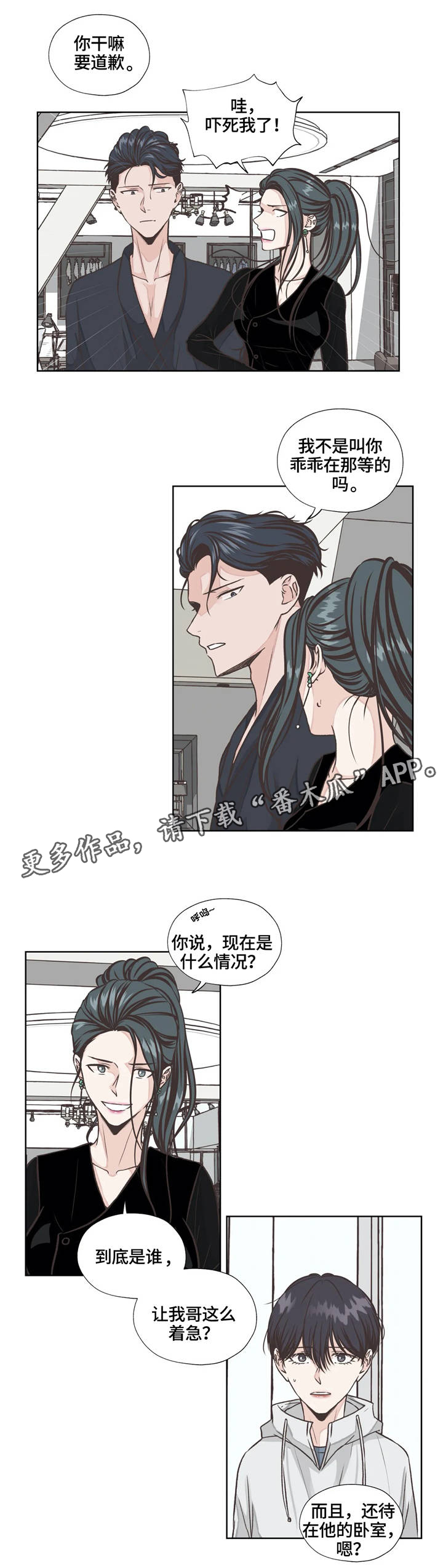 《永恒的牢笼》漫画最新章节第22章：保持距离免费下拉式在线观看章节第【11】张图片