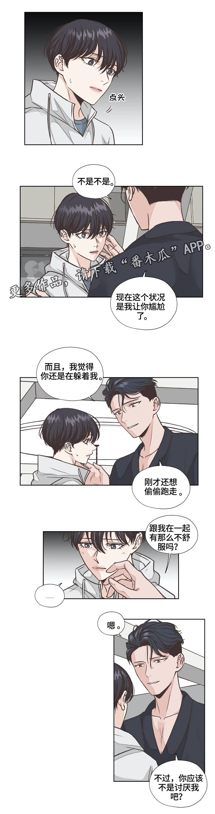 《永恒的牢笼》漫画最新章节第22章：保持距离免费下拉式在线观看章节第【7】张图片