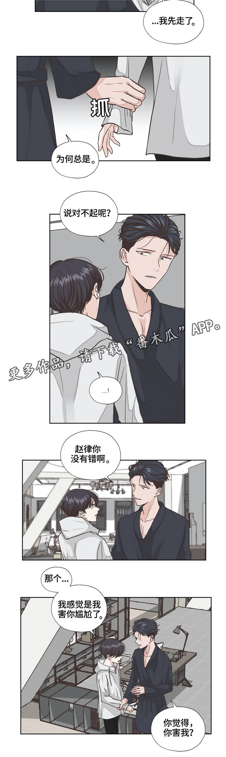 《永恒的牢笼》漫画最新章节第22章：保持距离免费下拉式在线观看章节第【8】张图片