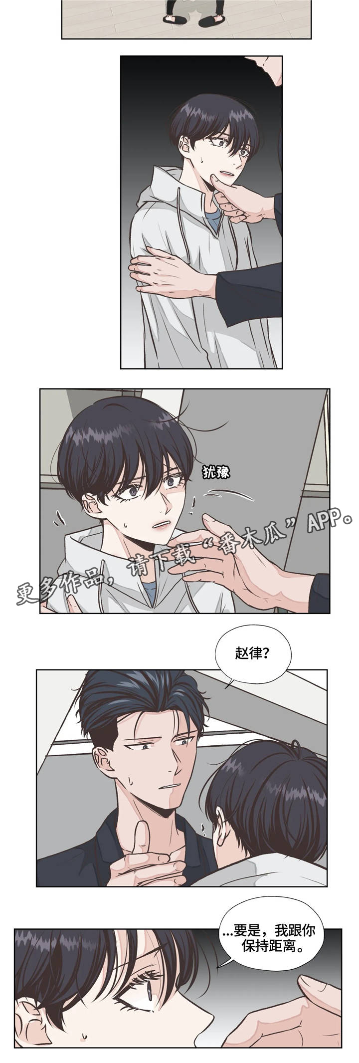 《永恒的牢笼》漫画最新章节第22章：保持距离免费下拉式在线观看章节第【5】张图片