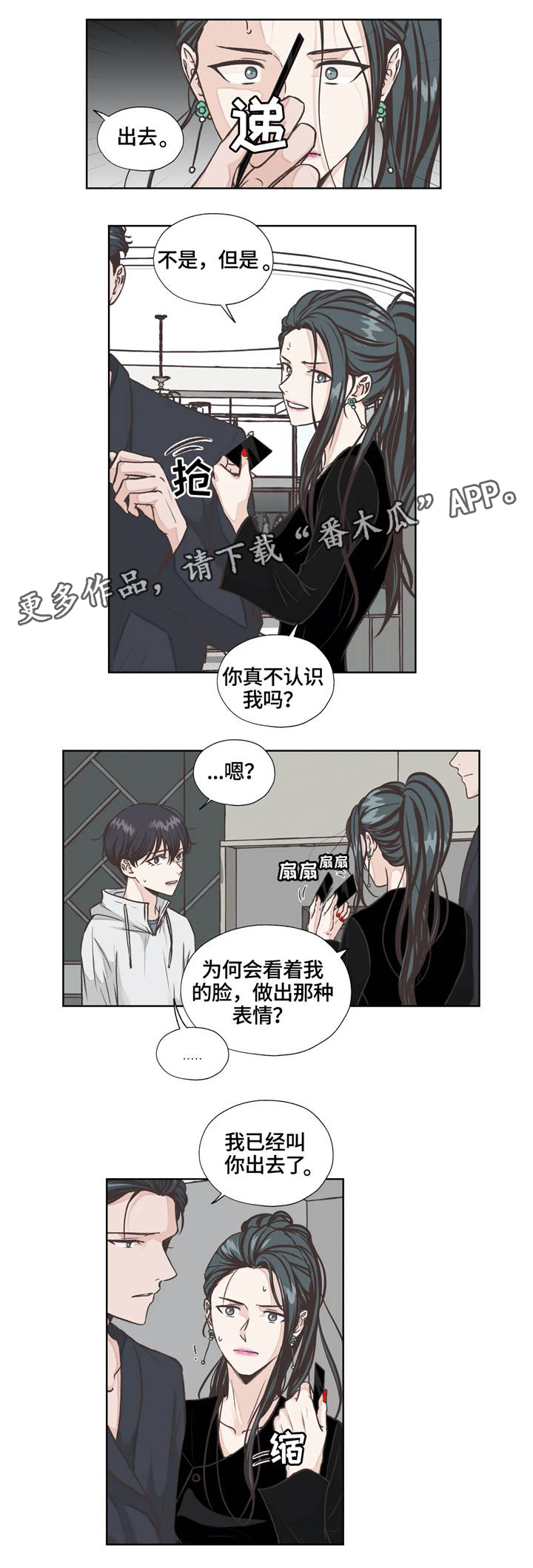 《永恒的牢笼》漫画最新章节第22章：保持距离免费下拉式在线观看章节第【10】张图片