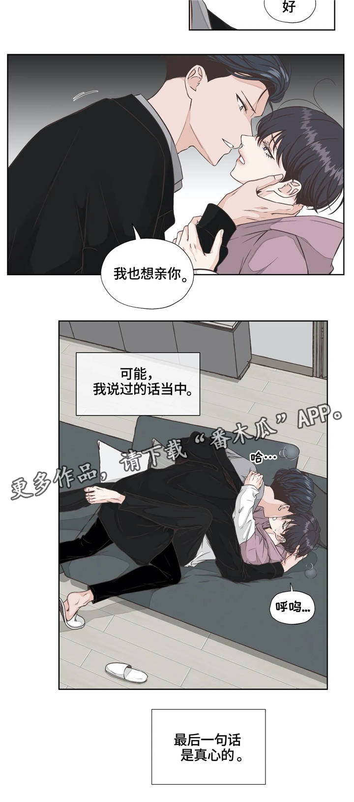 《永恒的牢笼》漫画最新章节第23章：真心话免费下拉式在线观看章节第【1】张图片