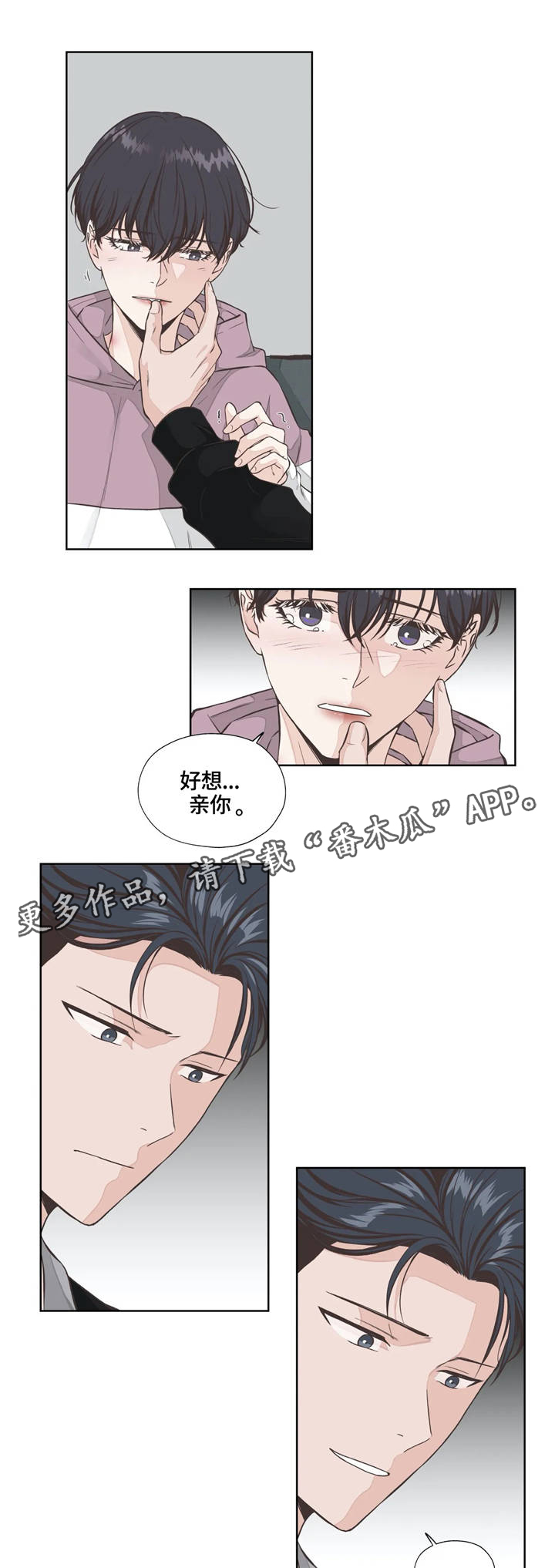 《永恒的牢笼》漫画最新章节第23章：真心话免费下拉式在线观看章节第【2】张图片