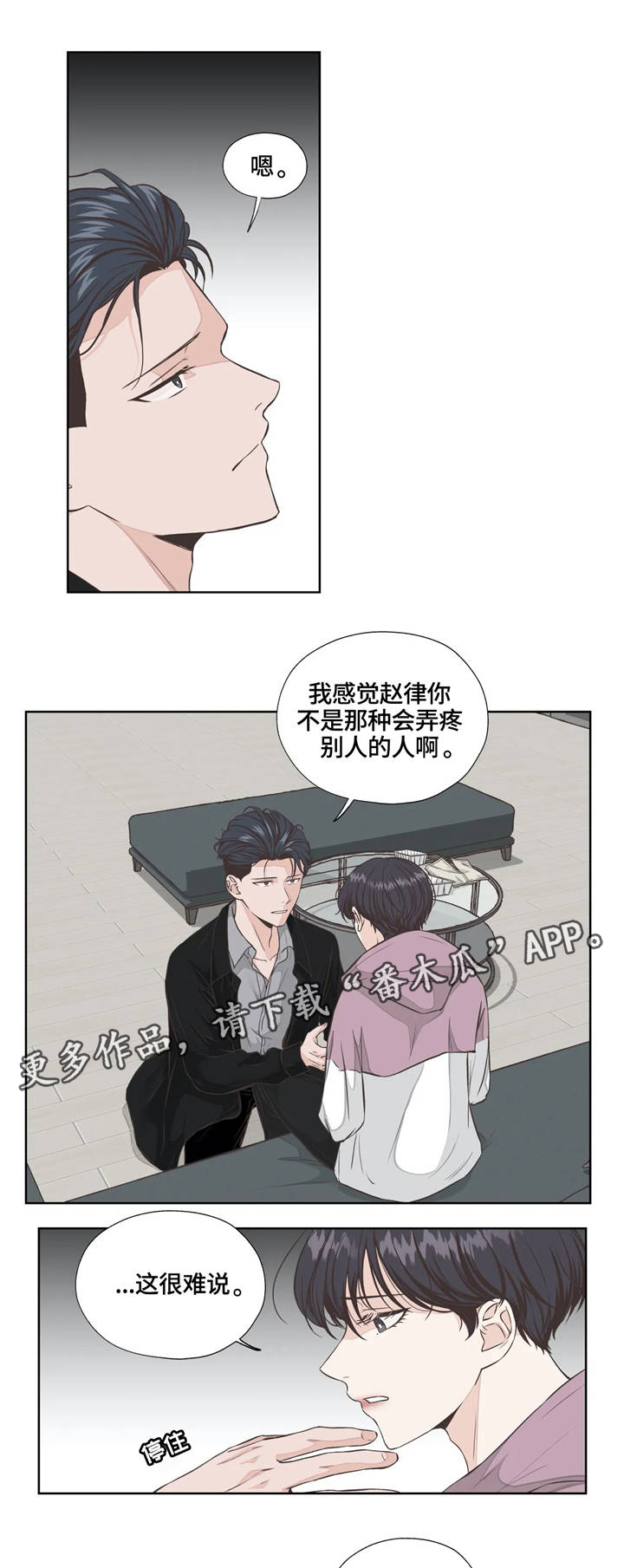 《永恒的牢笼》漫画最新章节第23章：真心话免费下拉式在线观看章节第【9】张图片