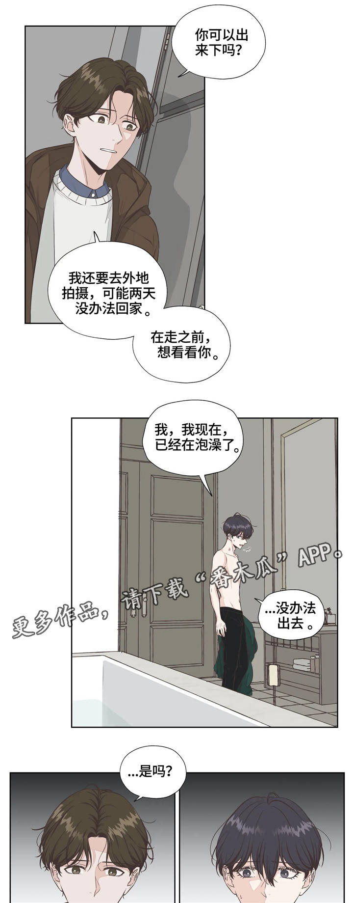 《永恒的牢笼》漫画最新章节第23章：真心话免费下拉式在线观看章节第【18】张图片