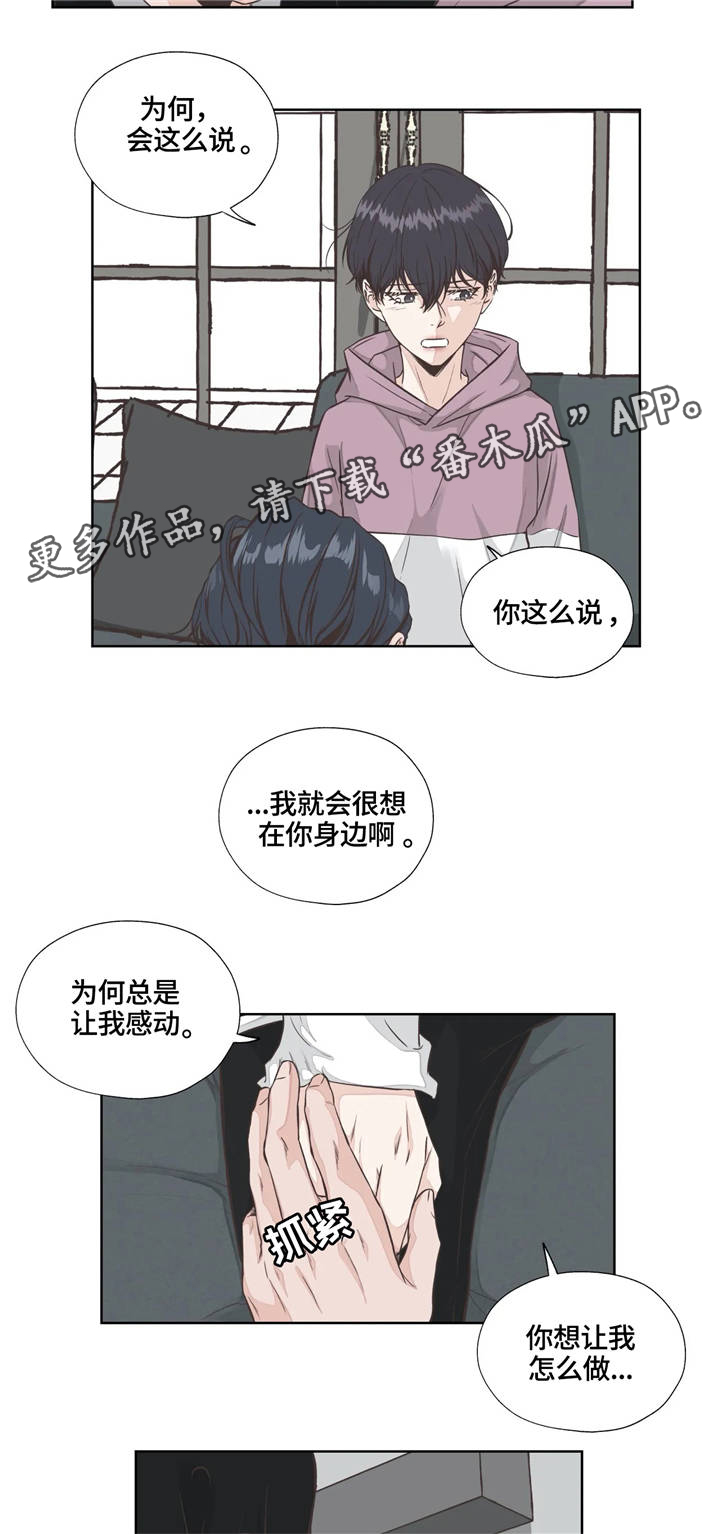 《永恒的牢笼》漫画最新章节第23章：真心话免费下拉式在线观看章节第【4】张图片