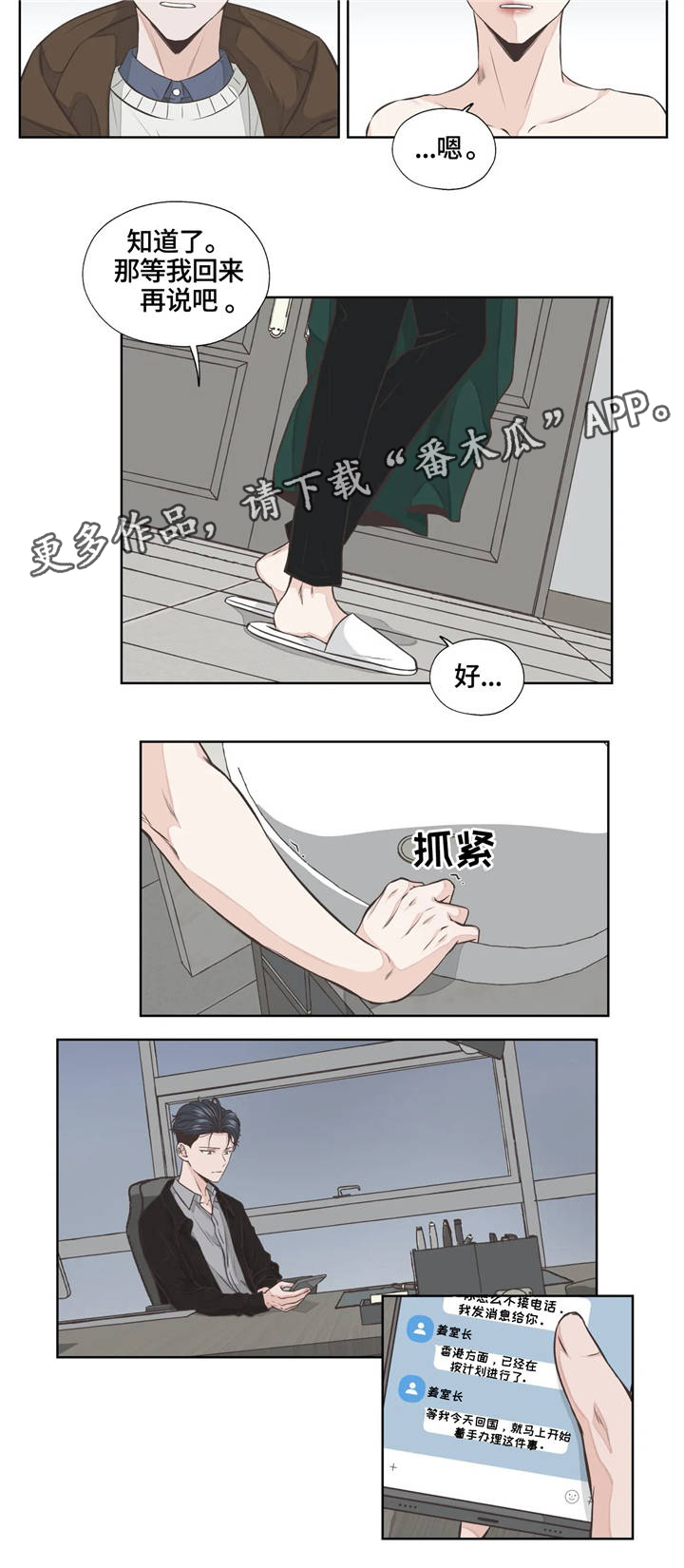 《永恒的牢笼》漫画最新章节第23章：真心话免费下拉式在线观看章节第【17】张图片