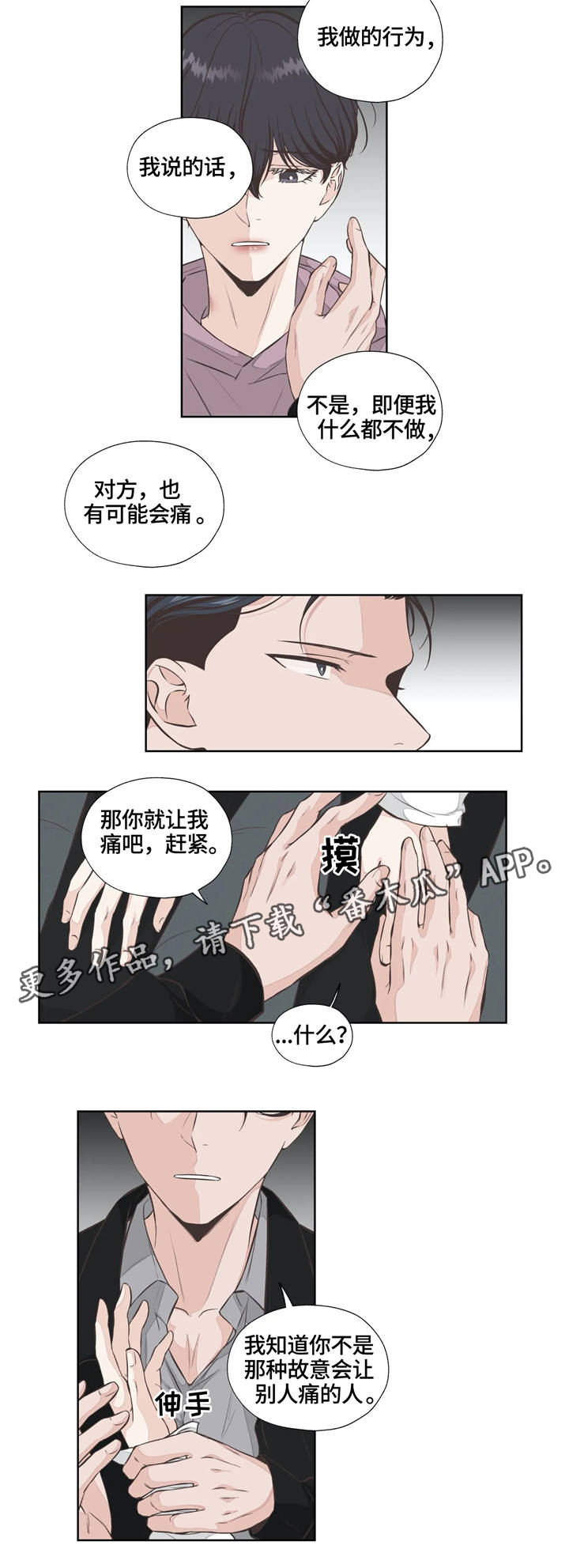 《永恒的牢笼》漫画最新章节第23章：真心话免费下拉式在线观看章节第【8】张图片