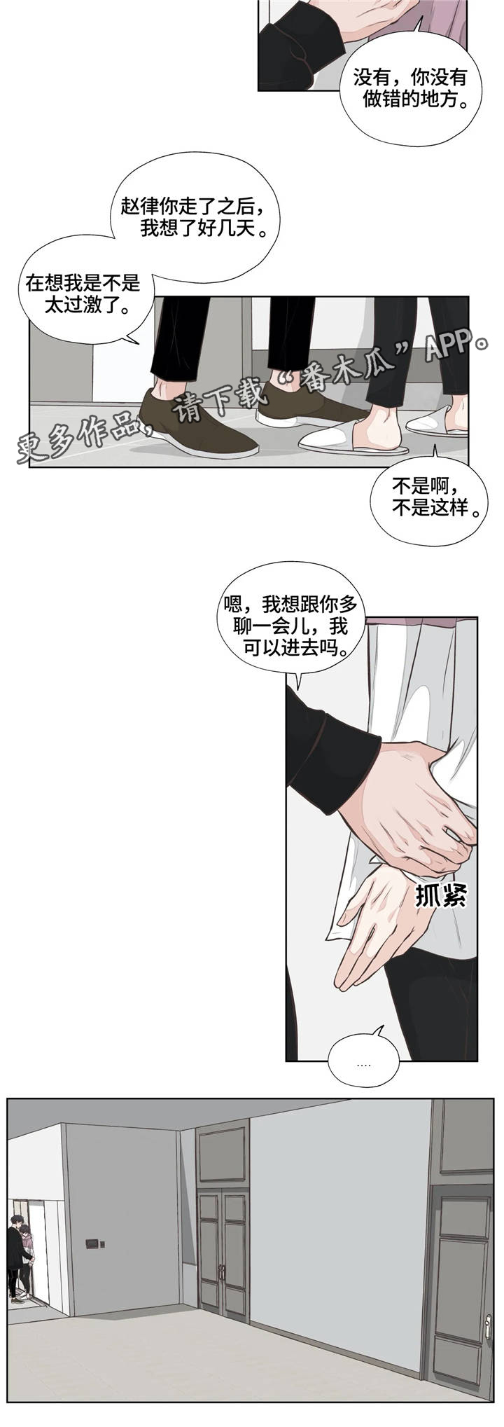 《永恒的牢笼》漫画最新章节第23章：真心话免费下拉式在线观看章节第【12】张图片