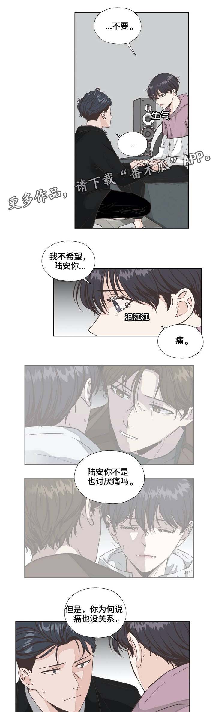 《永恒的牢笼》漫画最新章节第23章：真心话免费下拉式在线观看章节第【5】张图片