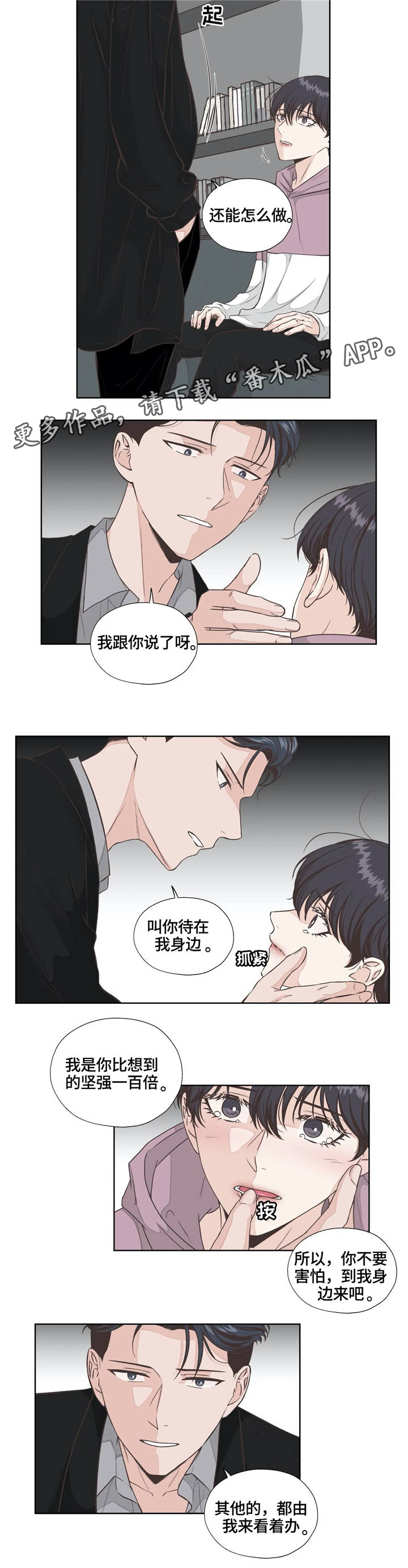 《永恒的牢笼》漫画最新章节第23章：真心话免费下拉式在线观看章节第【3】张图片