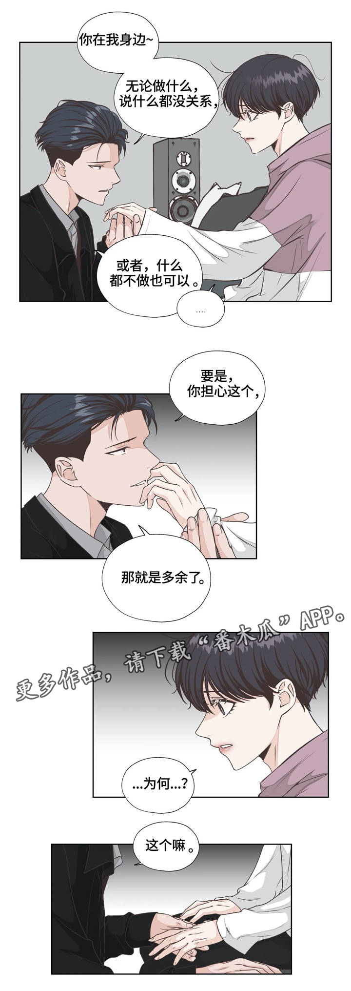 《永恒的牢笼》漫画最新章节第23章：真心话免费下拉式在线观看章节第【7】张图片