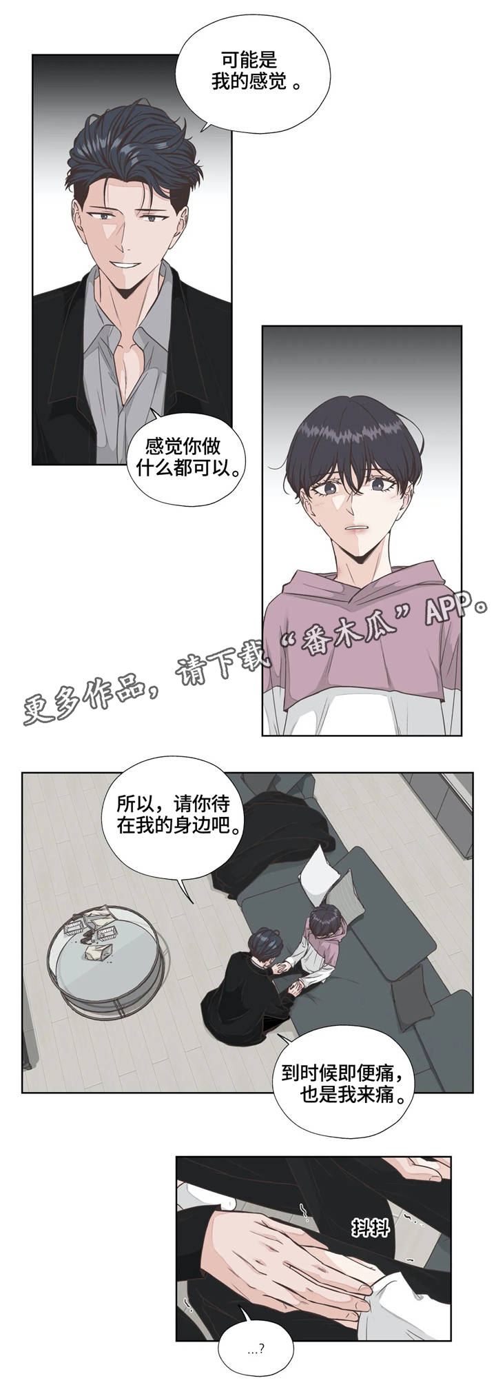 《永恒的牢笼》漫画最新章节第23章：真心话免费下拉式在线观看章节第【6】张图片