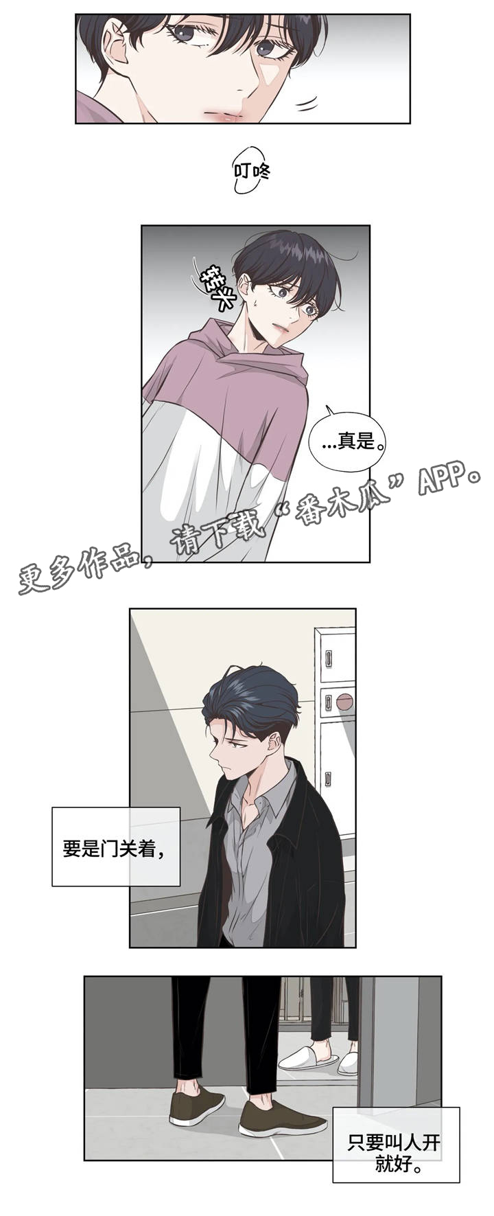 《永恒的牢笼》漫画最新章节第23章：真心话免费下拉式在线观看章节第【14】张图片