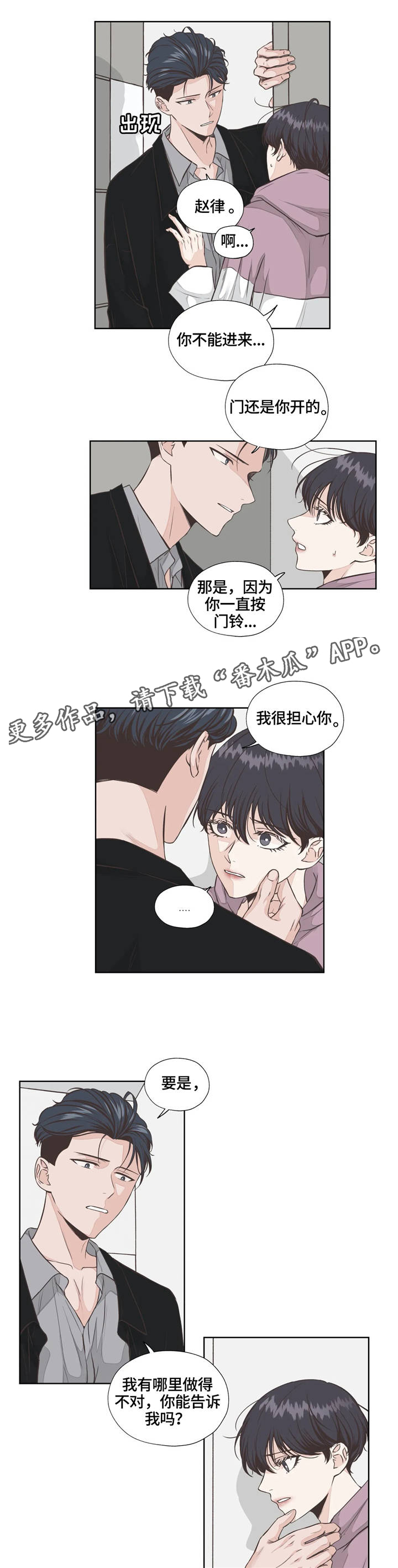 《永恒的牢笼》漫画最新章节第23章：真心话免费下拉式在线观看章节第【13】张图片