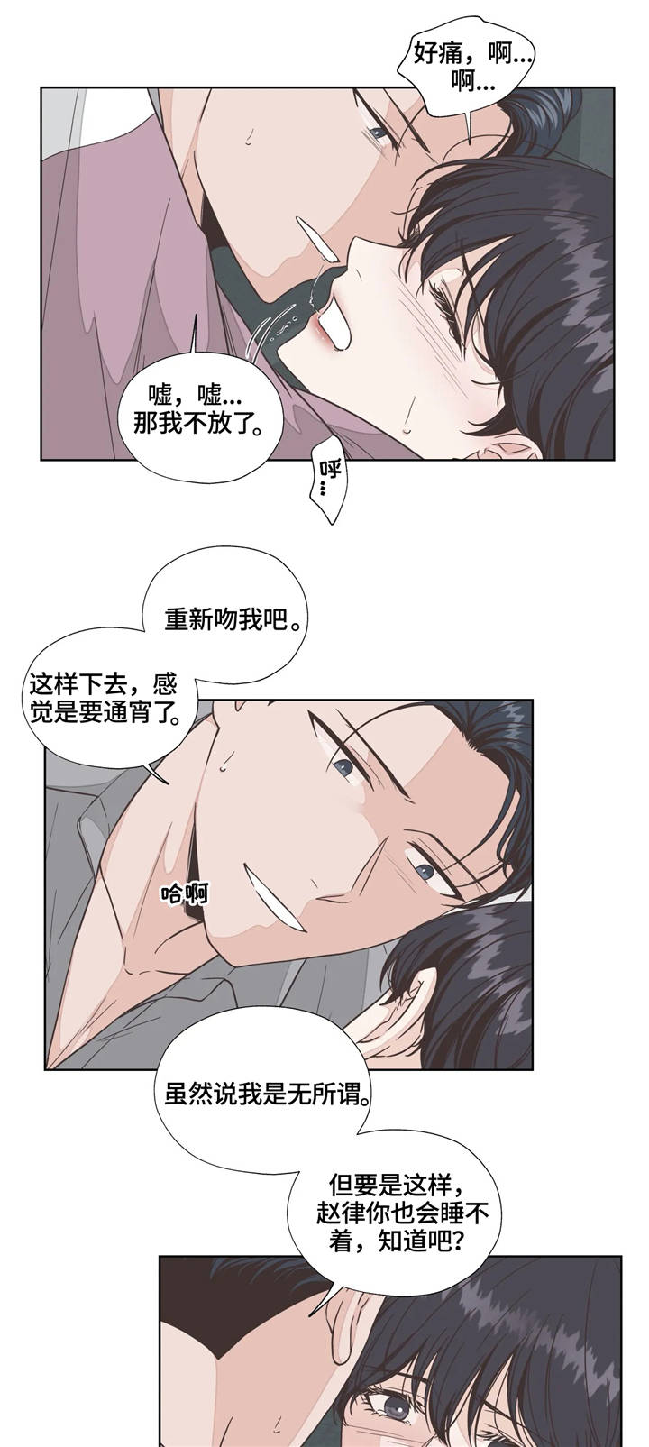 《永恒的牢笼》漫画最新章节第24章：解痒免费下拉式在线观看章节第【6】张图片