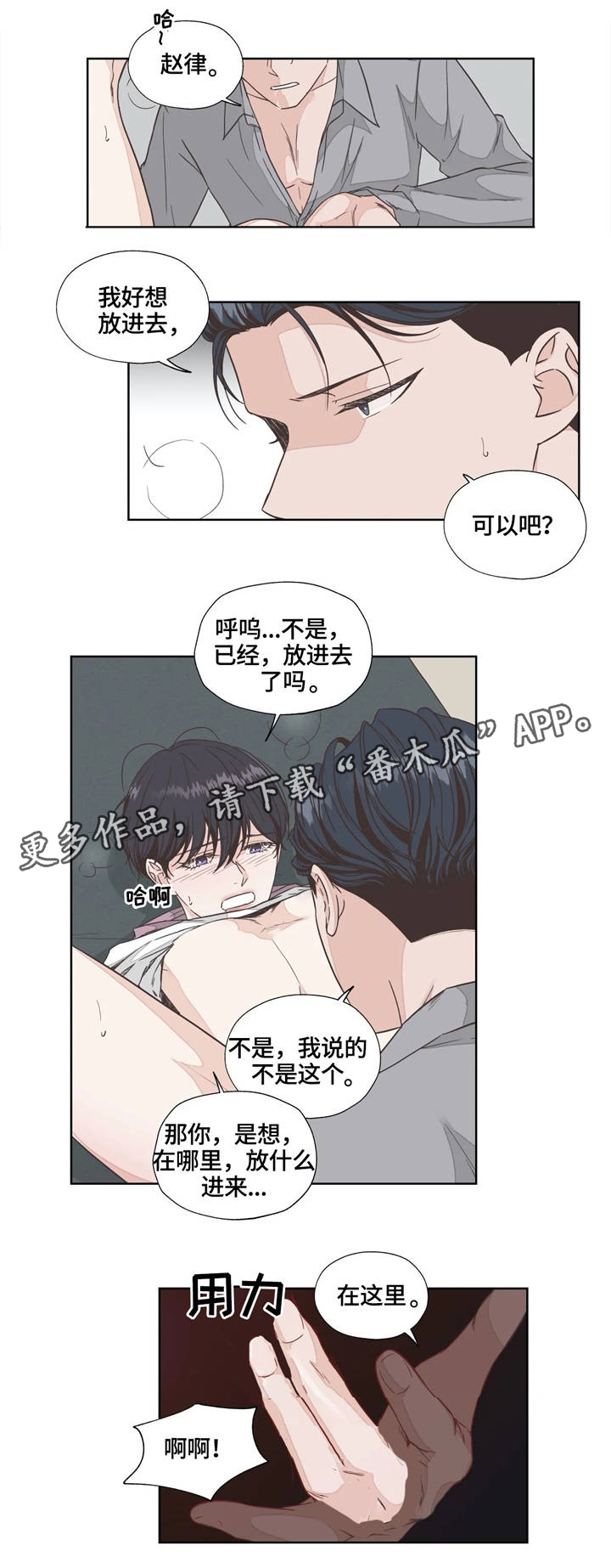 《永恒的牢笼》漫画最新章节第24章：解痒免费下拉式在线观看章节第【12】张图片