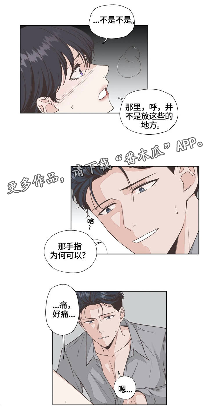 《永恒的牢笼》漫画最新章节第24章：解痒免费下拉式在线观看章节第【11】张图片