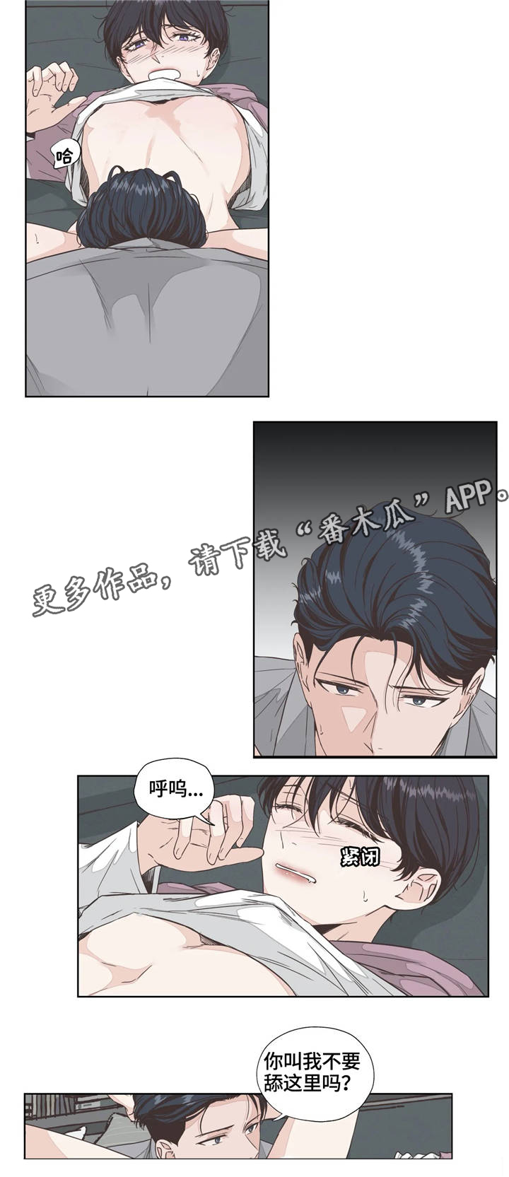 《永恒的牢笼》漫画最新章节第24章：解痒免费下拉式在线观看章节第【14】张图片