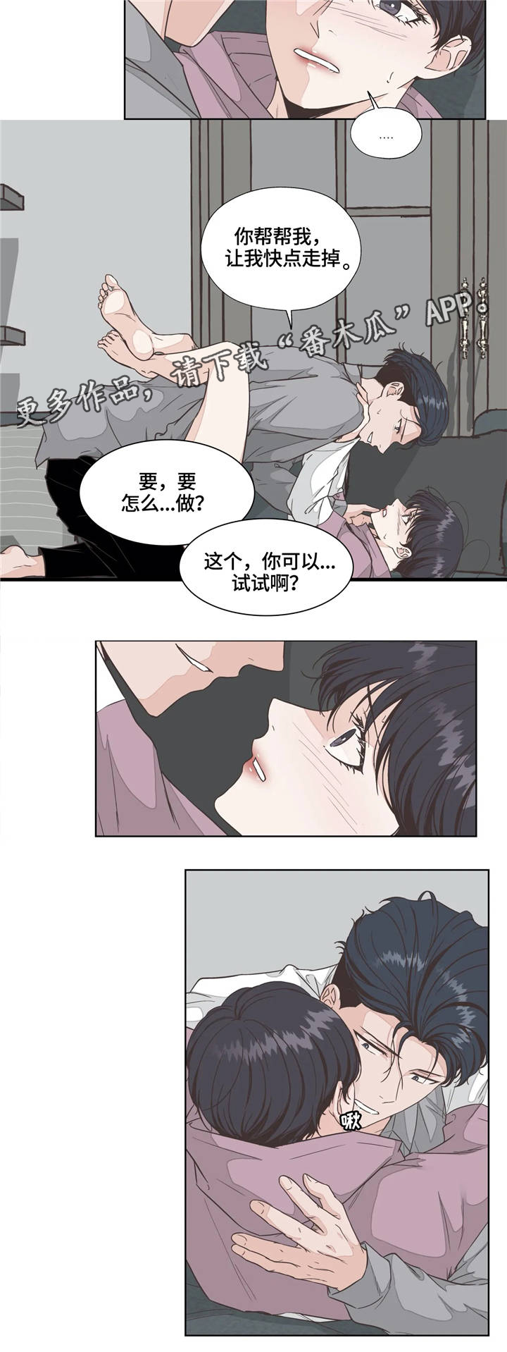 《永恒的牢笼》漫画最新章节第24章：解痒免费下拉式在线观看章节第【5】张图片