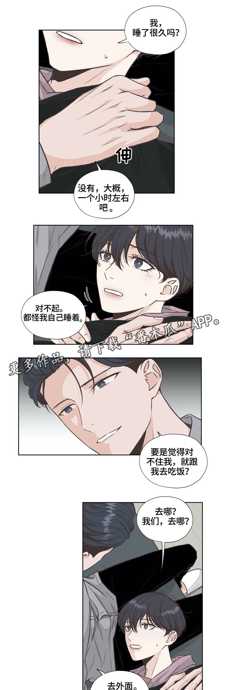 《永恒的牢笼》漫画最新章节第25章：生与死免费下拉式在线观看章节第【6】张图片