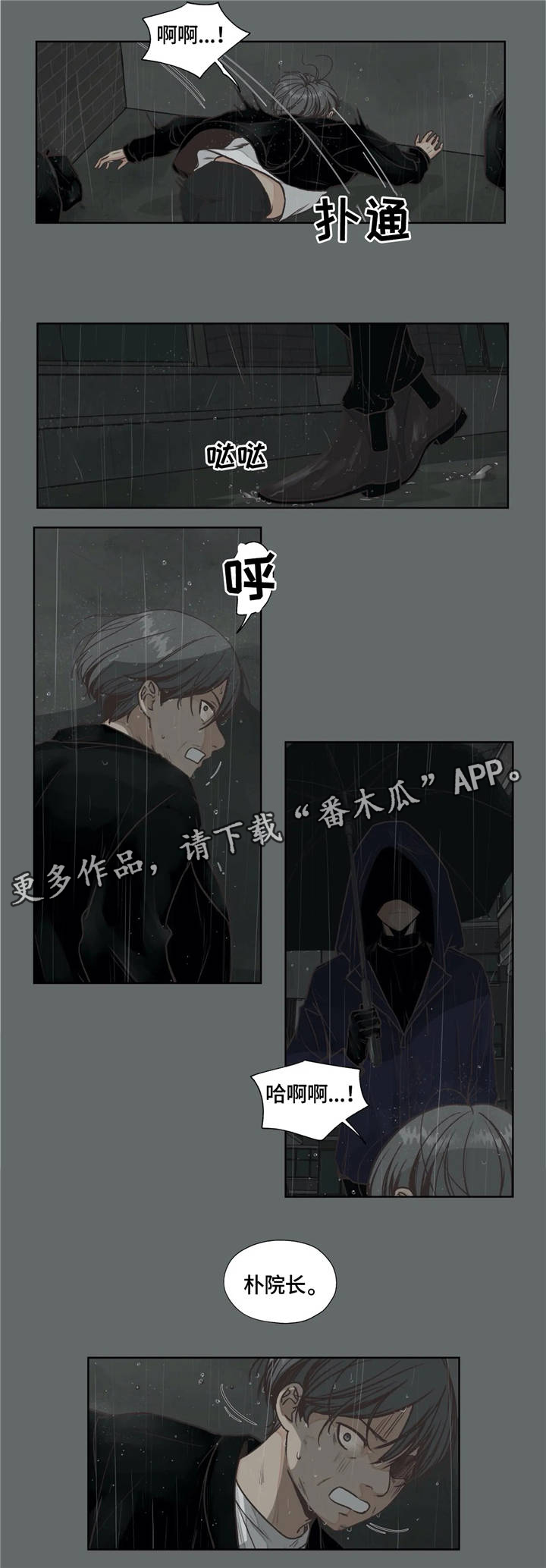 《永恒的牢笼》漫画最新章节第25章：生与死免费下拉式在线观看章节第【10】张图片